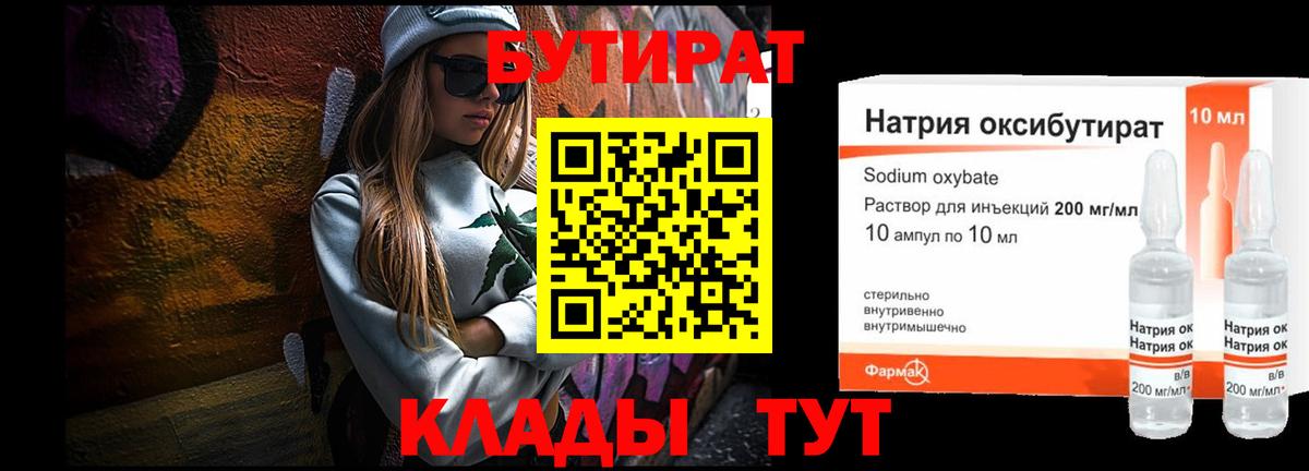 Бутират буратино Люберцы