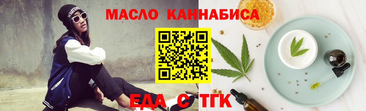 Еда ТГК марихуана  Вход с VPN  Люберцы 
