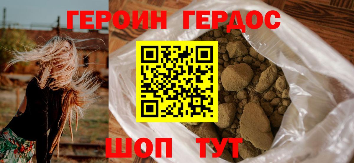 Героин Heroin Люберцы