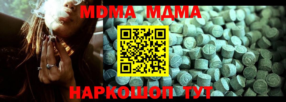 MDMA crystal  Вход с VPN  Люберцы  МДМА кристаллы 