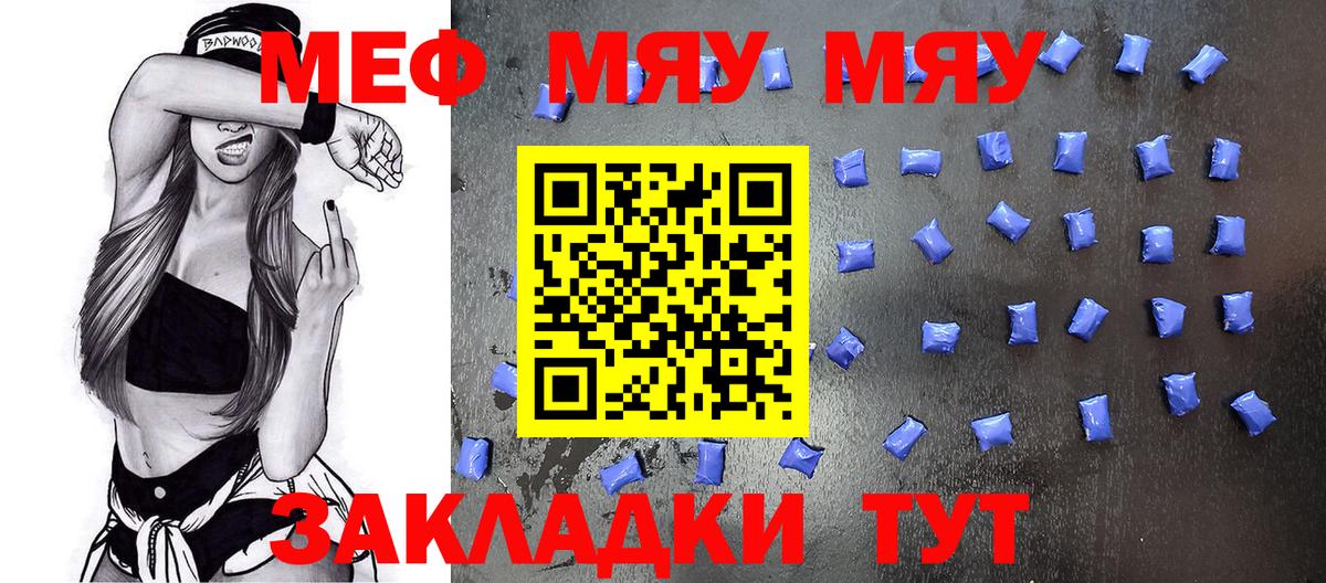 Мефедрон  МЯУ-МЯУ мука  Мефедрон  Мефедрон мяу мяу  Вход с VPN  Люберцы 