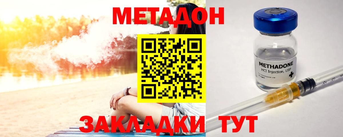Метадон methadone Люберцы